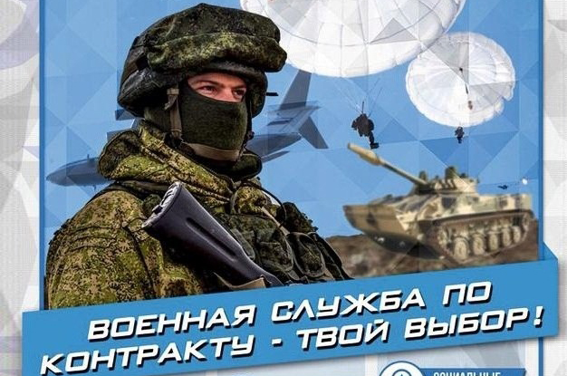 СЛУЖБА ПО КОНТРАКТУ